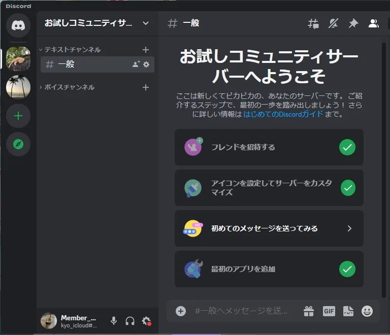 Discordサーバー作成