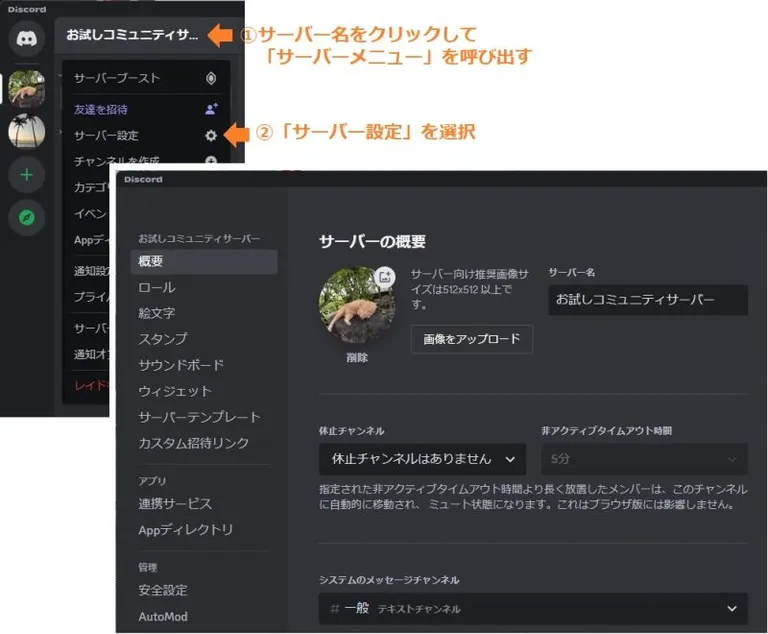 Discordサーバー設定