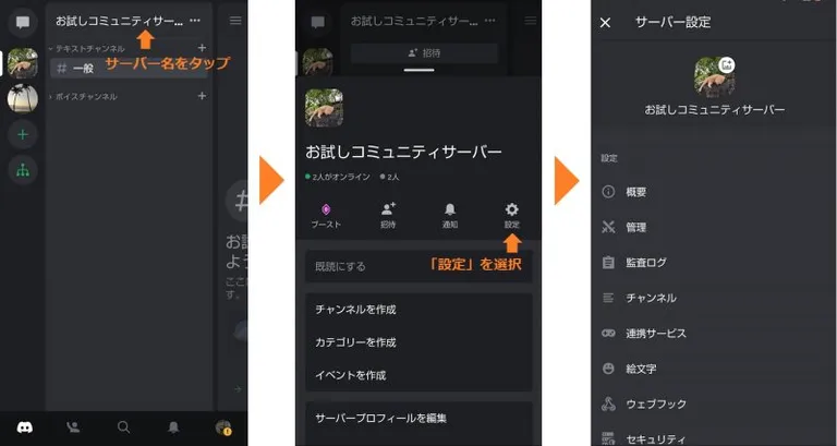 Discordサーバー設定