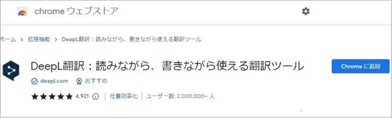 DeepL翻訳