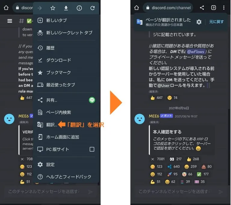 Discordの一括翻訳