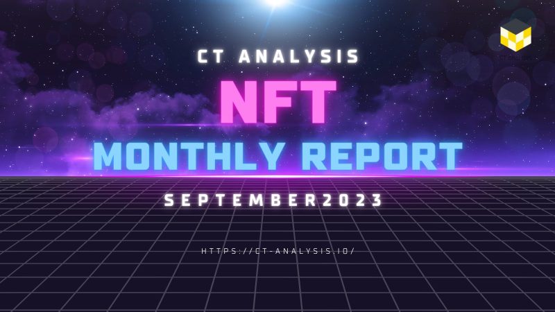 CT Analysis『2023年8月度NFTマーケット動向レポート』を公開