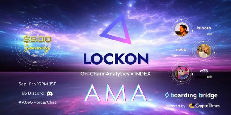 投資最適化DeFiプラットフォーム「LOCKON」AMA まとめ