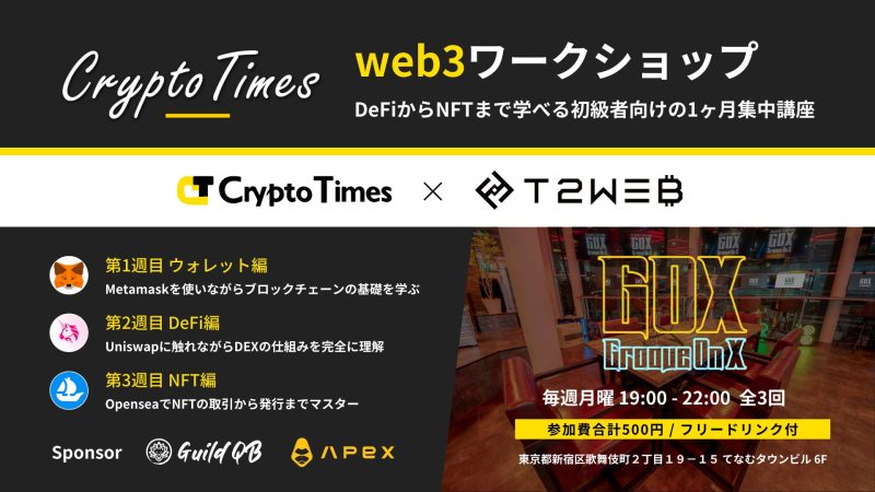 【第4期募集開始】新宿GOXにてweb3ワークショップを開催｜CryptoTimes × T2WEB