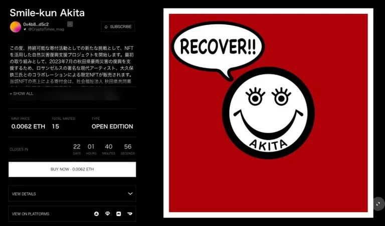 「秋田県災害復興支援NFT」の購入ガイド【初心者向け】