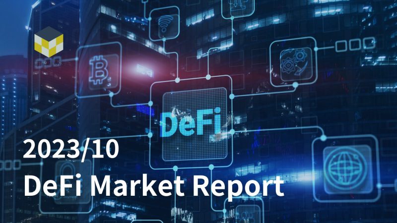 CT Analysis DeFi 『2023年9月 DeFi市場レポート』を公開