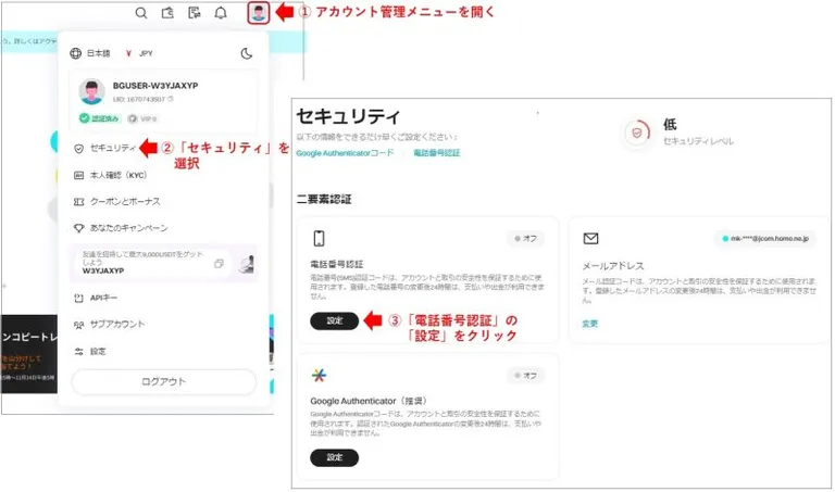 電話番号認証の設定