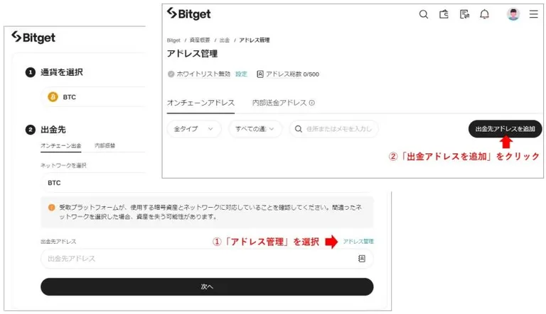 Bitgetの出金アドレスの追加1