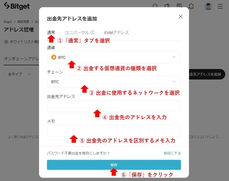 Bitgetの出金アドレスの追加2