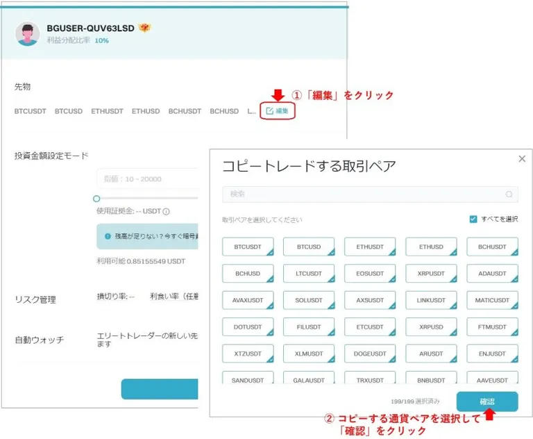Bitgetのコピートレード設定