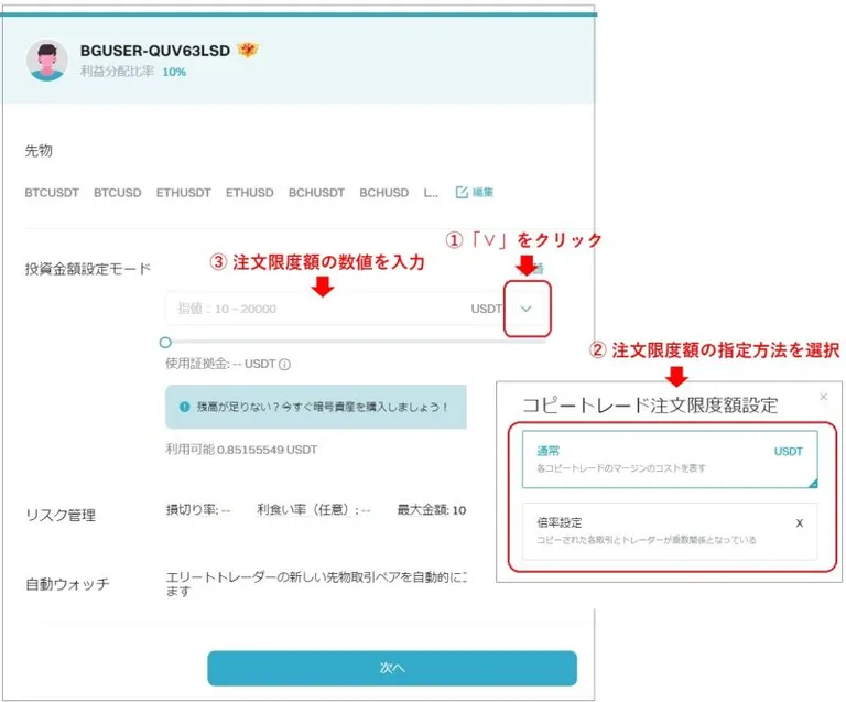 Bitgetのコピートレード設定