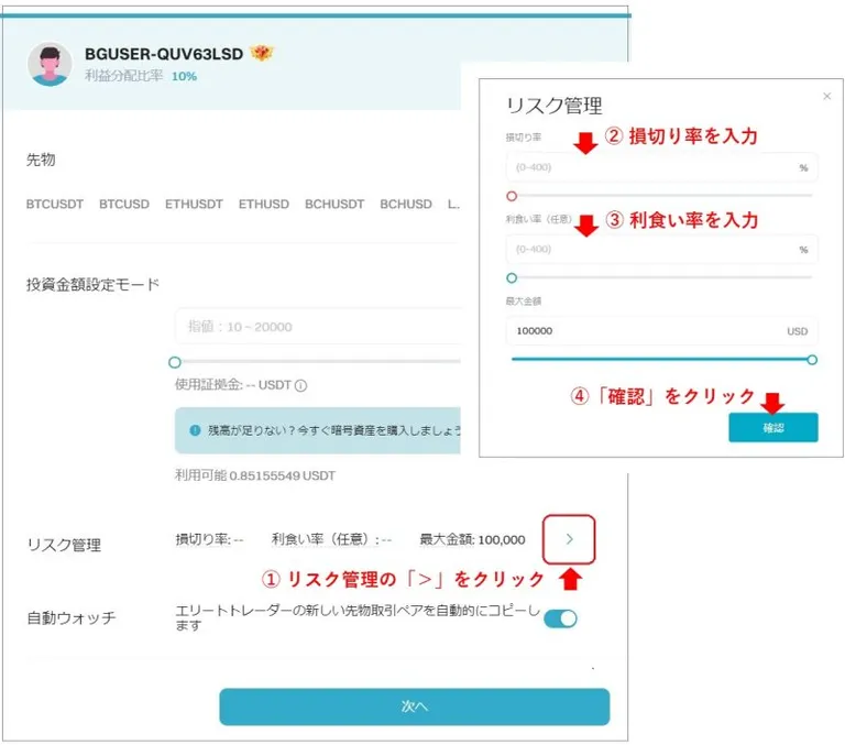Bitgetのコピートレード設定