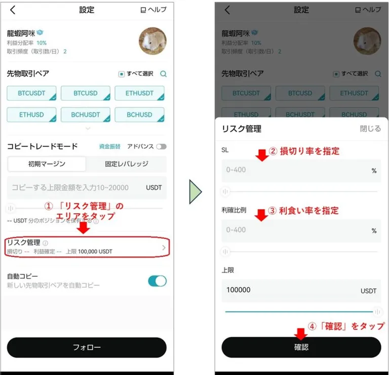 Bitgetのコピートレード設定