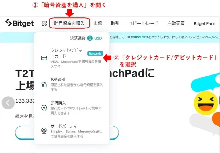 クレジットカードによるBitgetへの入金手順1