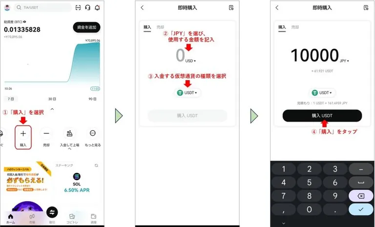 クレジットカードによるBitgetへの仮想通貨入金手順(スマホアプリ)1