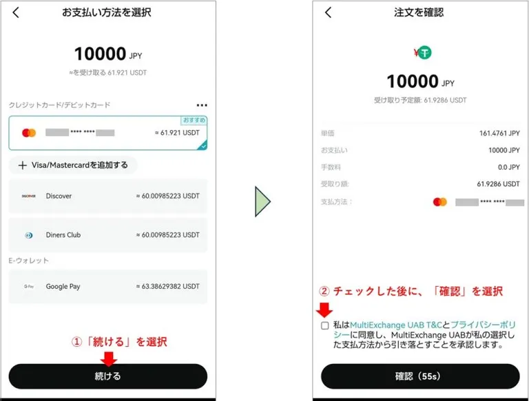 クレジットカードによるBitgetへの仮想通貨入金手順(スマホアプリ)2
