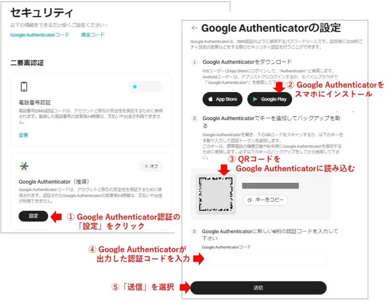 Google Authenticator認証の設定
