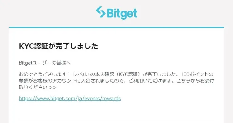 KYC認証完了メール