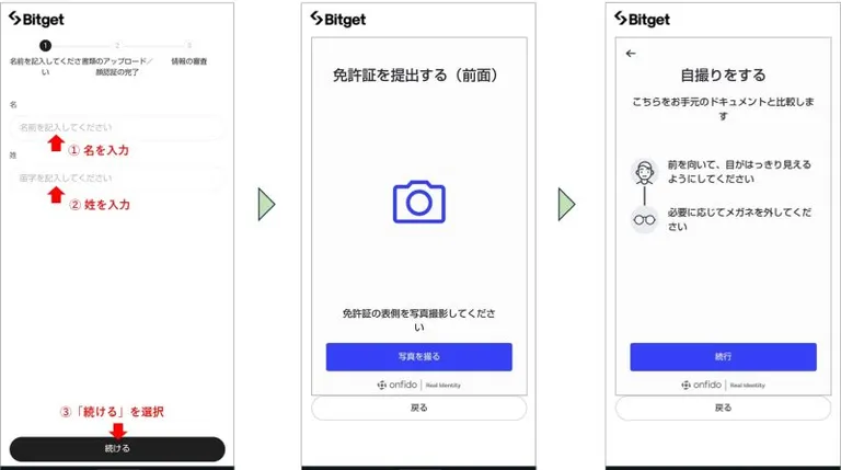 スマートフォンでのKYC認証手順