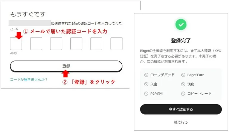 アカウント作成の完了