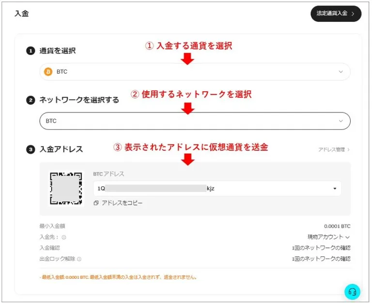Bitgetの仮想通貨入金手順2