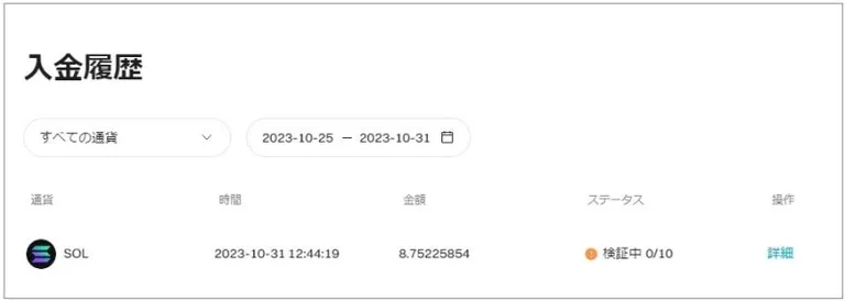 Bitgetの入金履歴