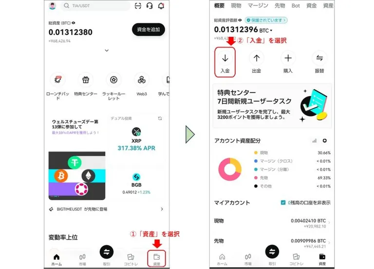 Bitgetの仮想通貨入金手順(スマホアプリ)1