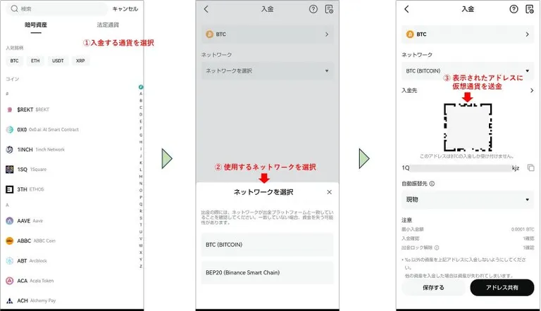 Bitgetの仮想通貨入金手順(スマホアプリ)2