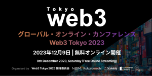 世界的なWeb3プロジェクトが登壇する国際カンファレンス「Web3 Tokyo 2023」が12月9日に開催