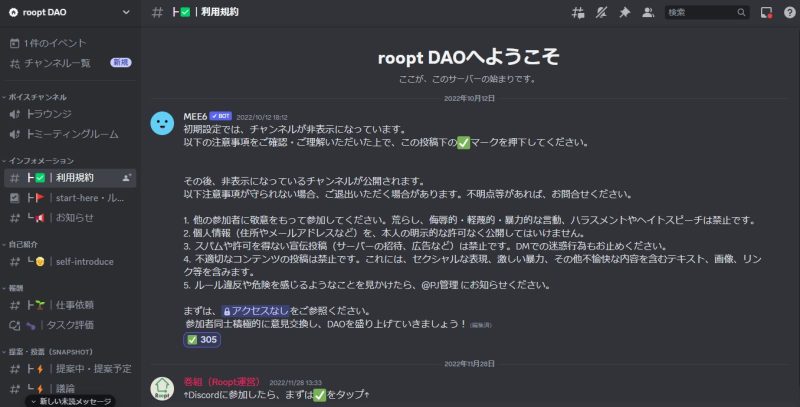 rooptDAOのDIscord参加