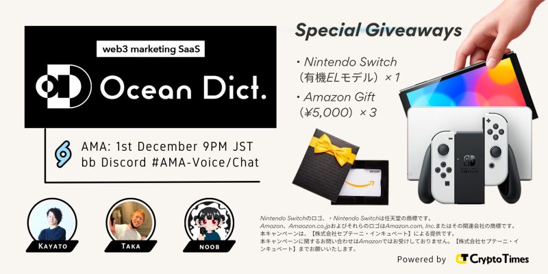 web3マーケティングSaaS「ocean dict.」AMA内容まとめ