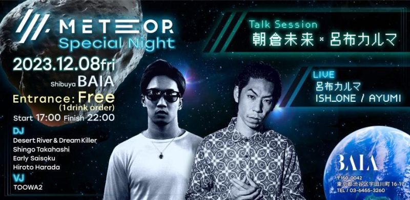 朝倉未来と呂布カルマが交差する夜 – METEOR Presents Special Night @BAIA渋谷
