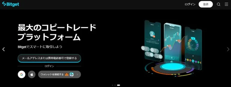 bitgetトップページ