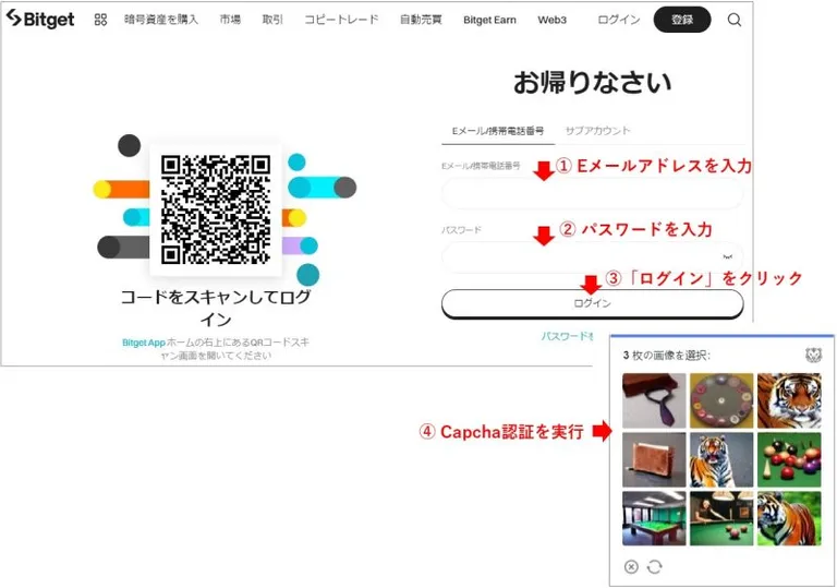 Bitgetのログイン