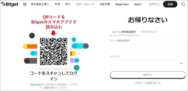 Bitgetのログイン