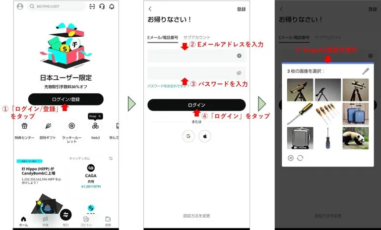 Bitgetのログイン