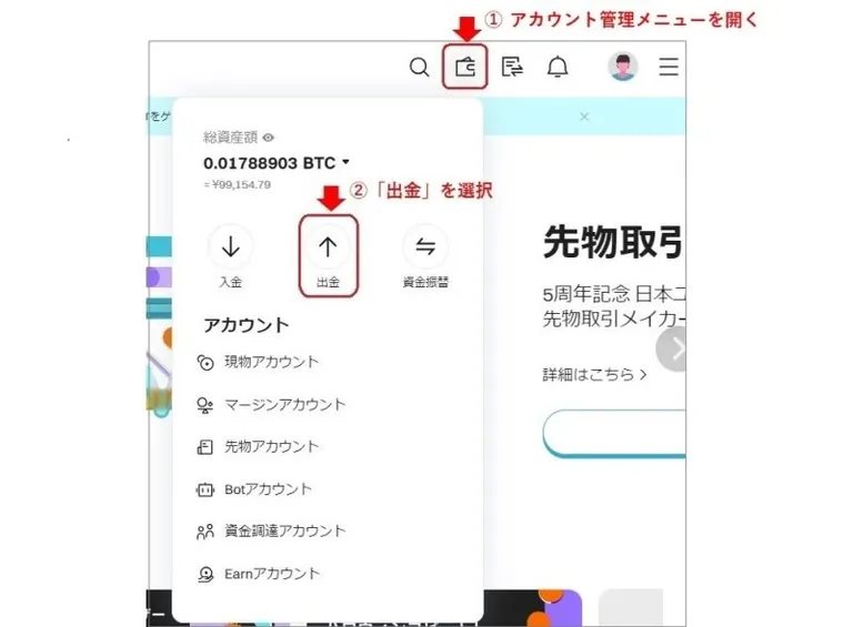 Bitgetの出金手順1
