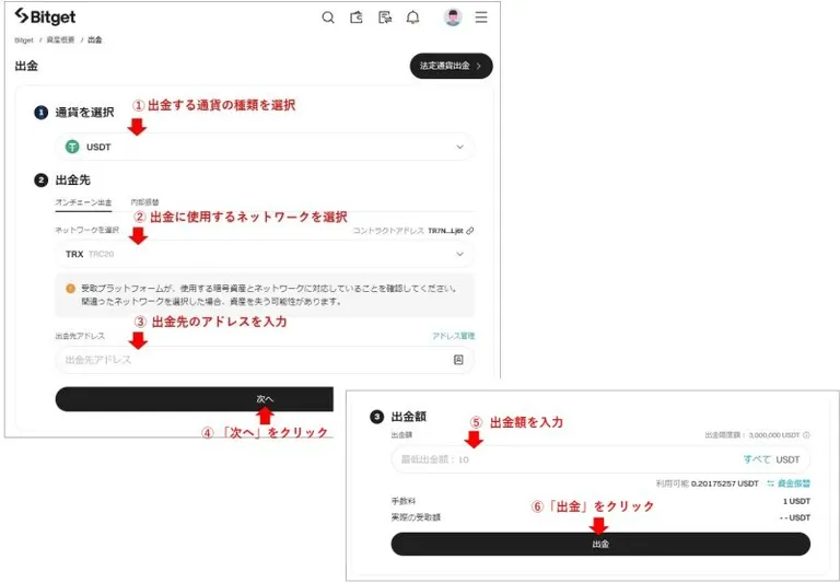 Bitgetの出金手順2