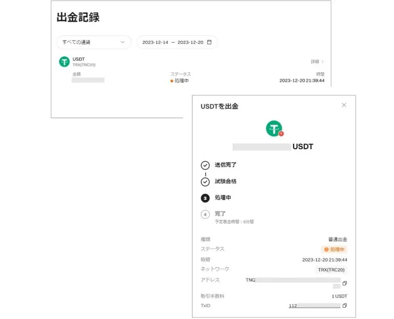 Bitgetの出金履歴