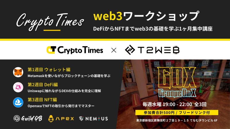 【第6期募集開始】新宿GOXにてweb3ワークショップを開催｜CryptoTimes × T2WEB