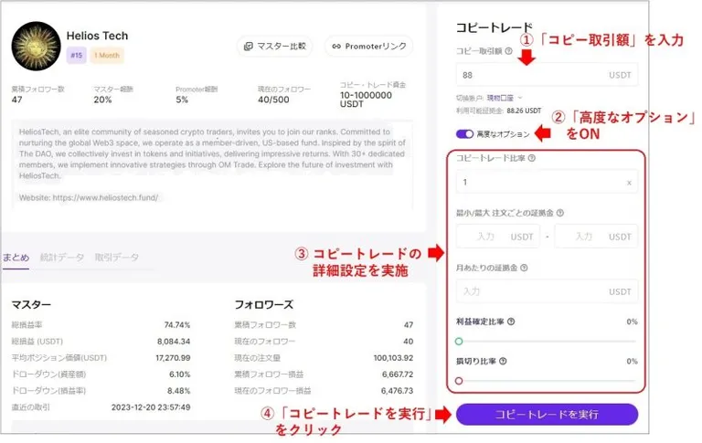 OMTradeのコピートレード設定