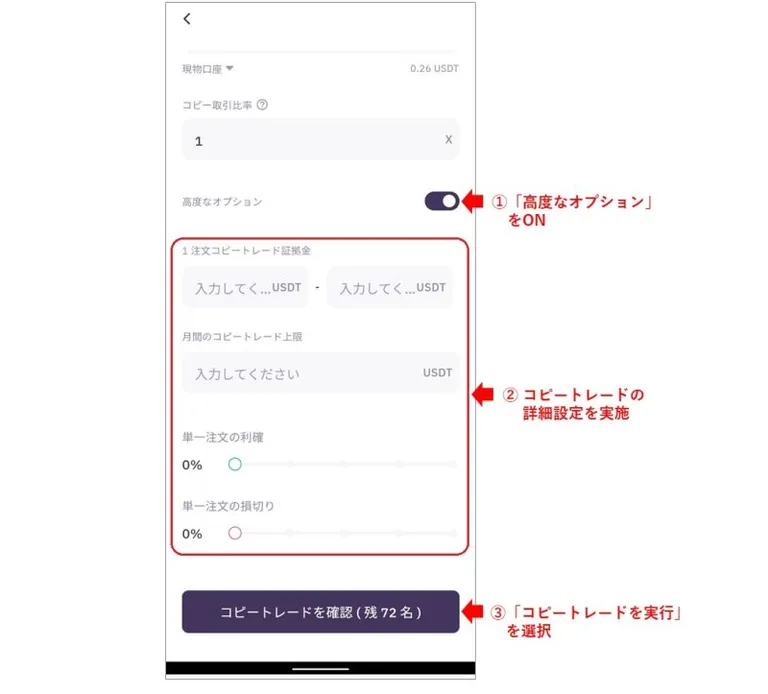 OMTradeのコピートレード設定