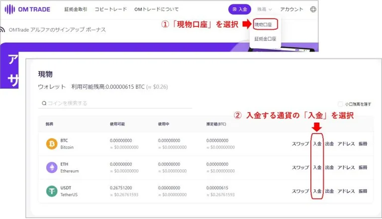 OMTradeの入金