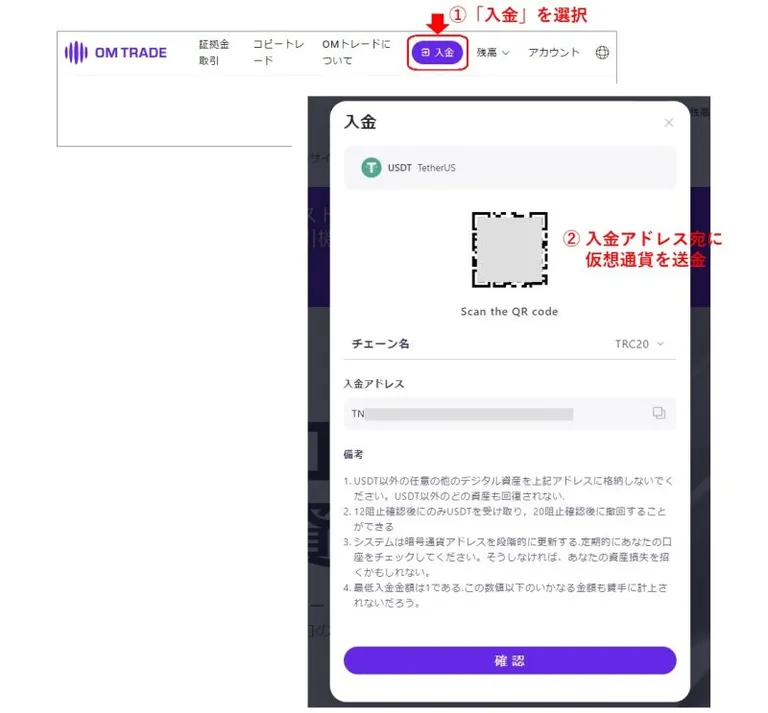 OMTradeへの入金