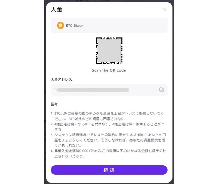 OMTradeの入金