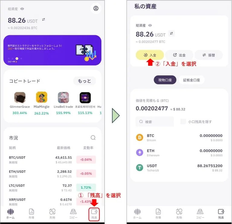 OMTradeの入金