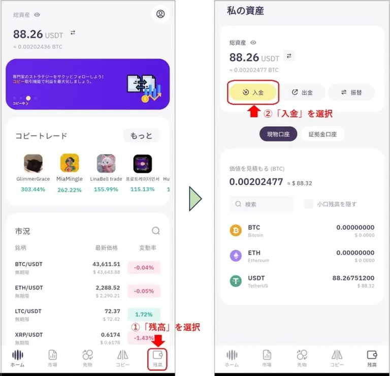 OMTradeへの入金
