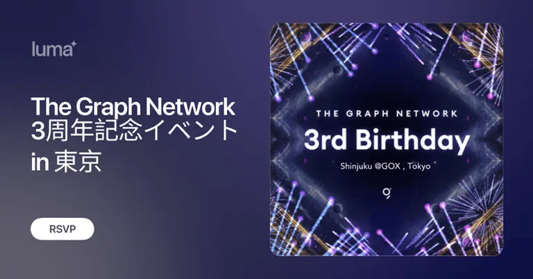 The Graph 3周年記念イベントが、12月16日にCrypto Lounge GOXにて開催予定
