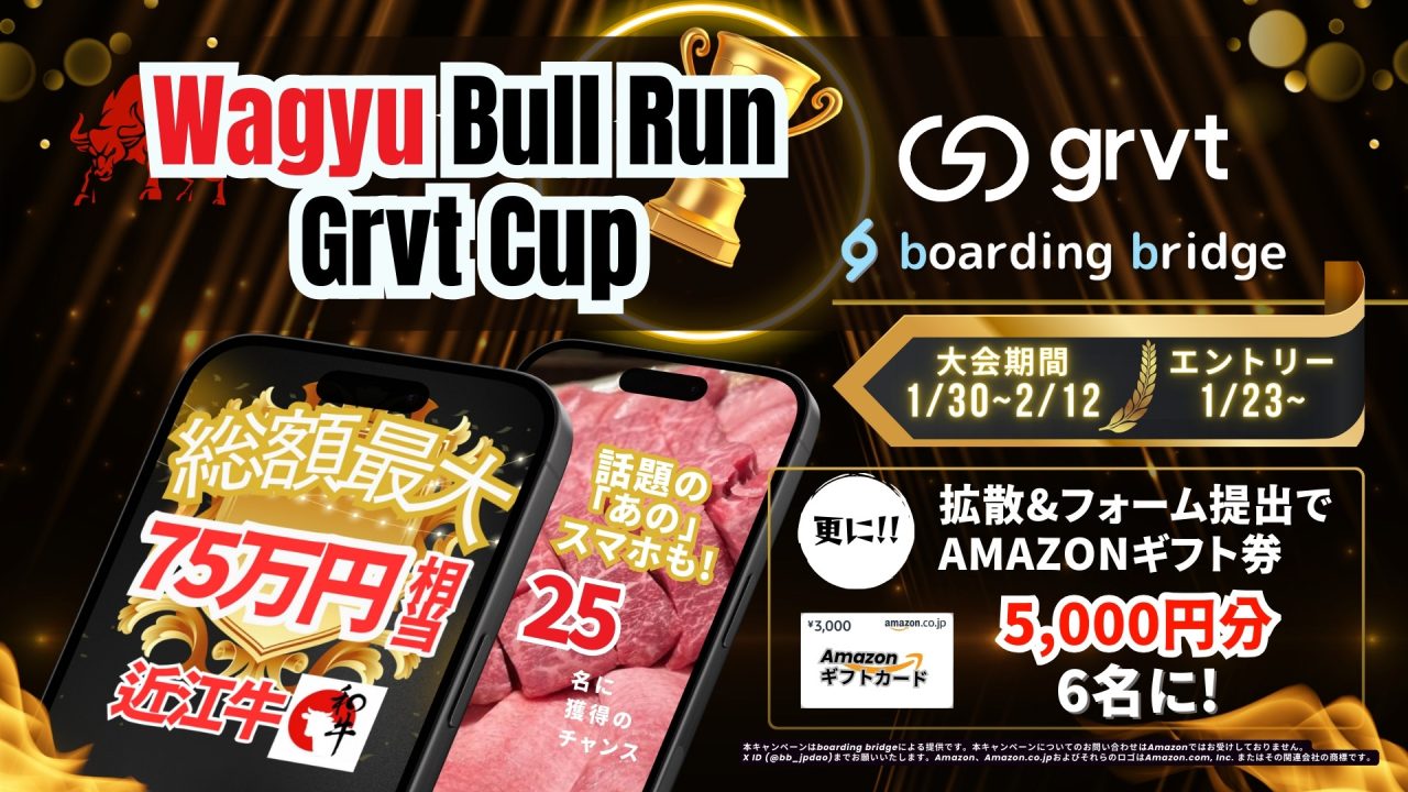 bb主催、和牛ブルラン「Grvt杯」開催決定!エントリー受付開始