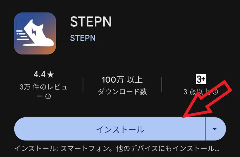 STEPNインストール